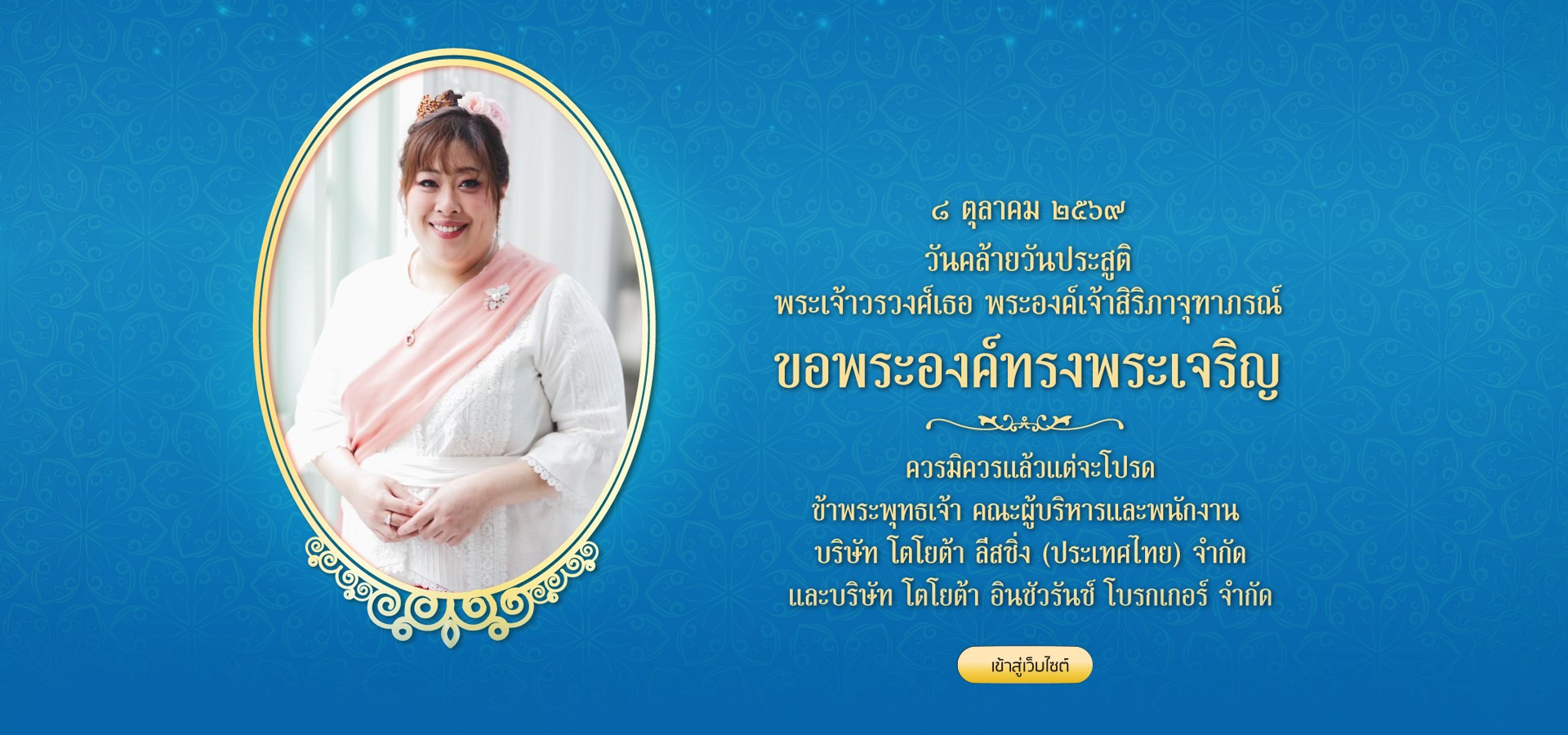 princess_siribhachudabhorn_2026