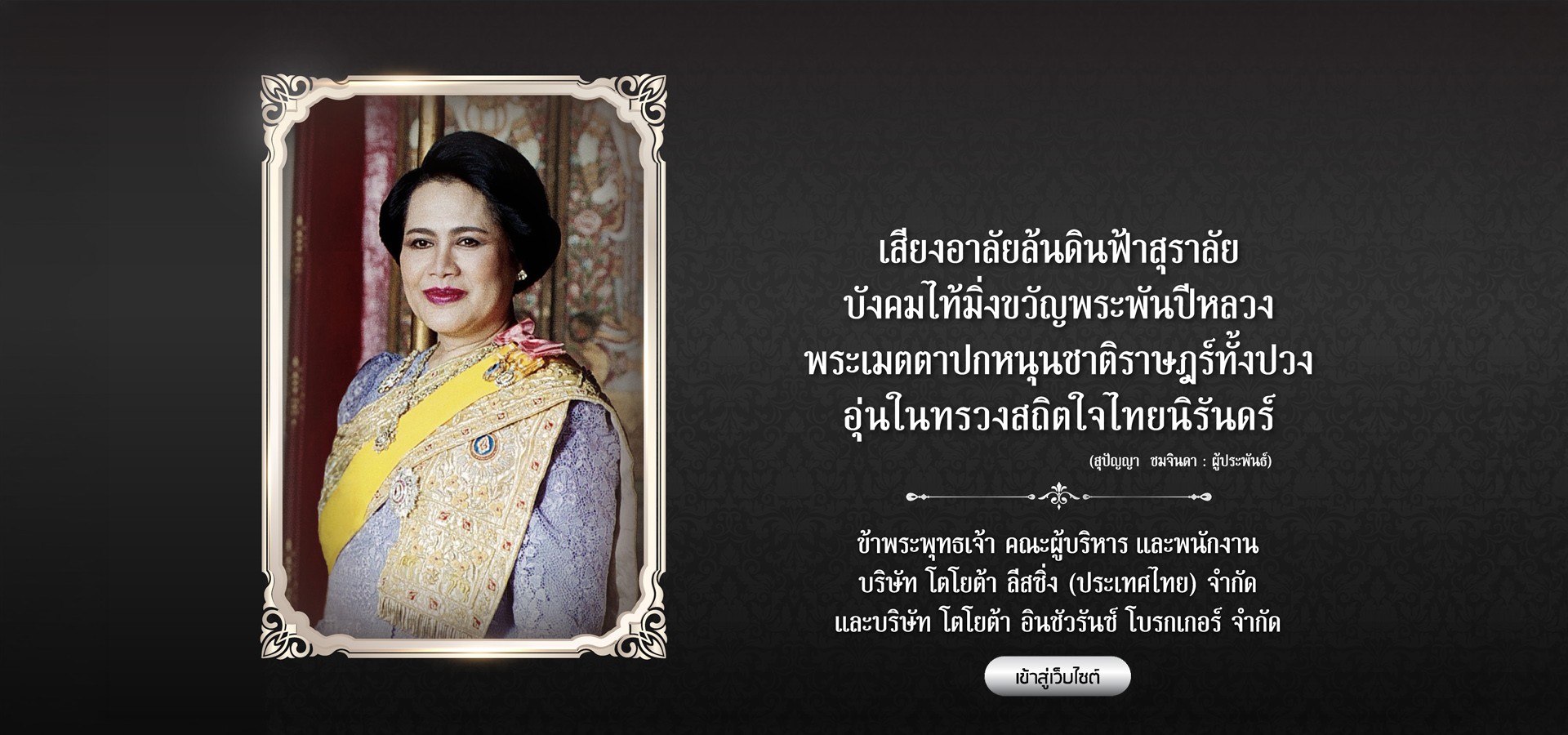 The Queen Mother 2026