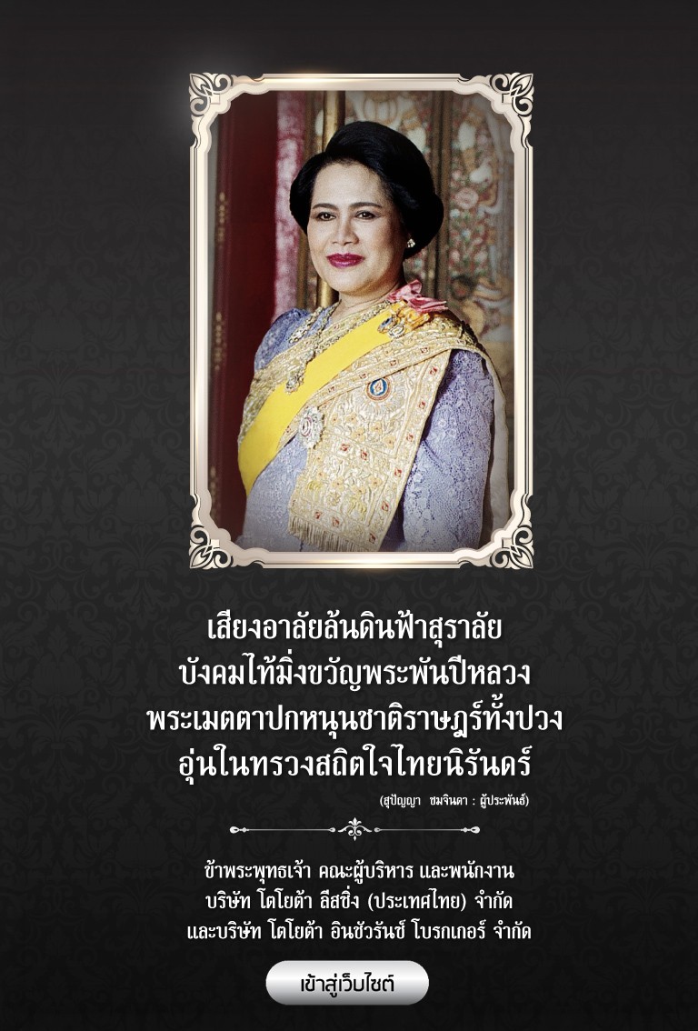 The Queen Mother 2026